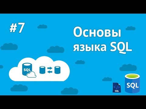 Уроки SQL для начинающих 1 Что такое SQL Установка локального сервера