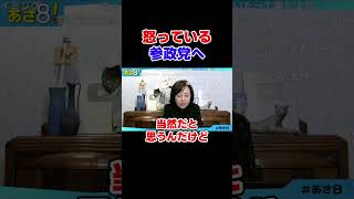 怒っている参政党へ　自民党 高市政権【日本保守党】
