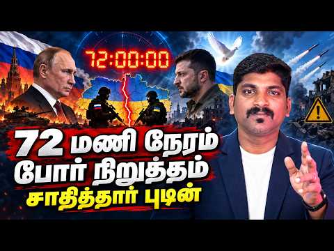 மிரட்டலுடன் தொடங்கிய புடின் | வாத்தி சொன்ன மெஸேஜ் | Tamil | Vyugam