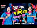 तेरो यार माफिया चम्बल को Tero Yaar Mafiya Chambal Ko Ranjeet