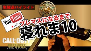 【WW2生放送】のっちさんのお声公開！！二人でラン沼！！ #4