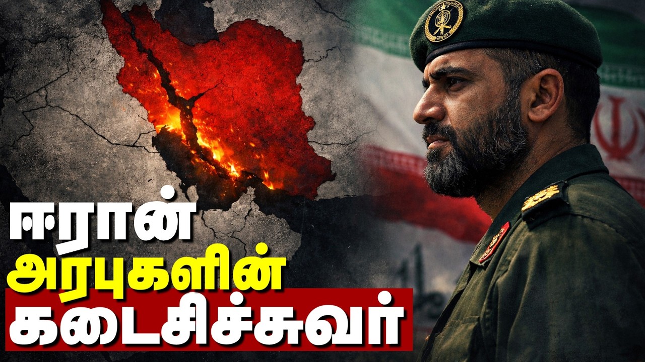 அரபுகளை காத்திருக்கும் பேரழிவு! | Iran: The Last Wall Before the Destruction of the 