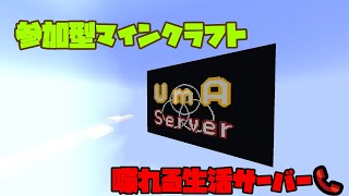 【参加型Java/統合版】サーバー会議まで見回り　#9【マイクラ】