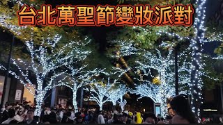 [問卦] 台灣什麼時候開始流行萬聖節？