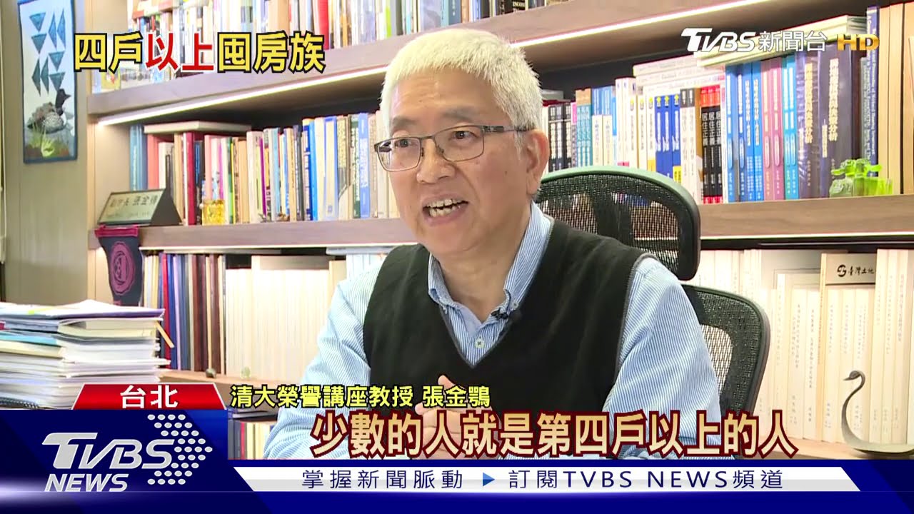 囤房大戶越來越多! 全台31.9萬人至少擁有四棟房