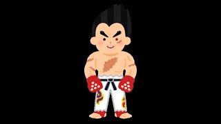 続・鉄拳の評価について夏休みの自由研究キッズ配信