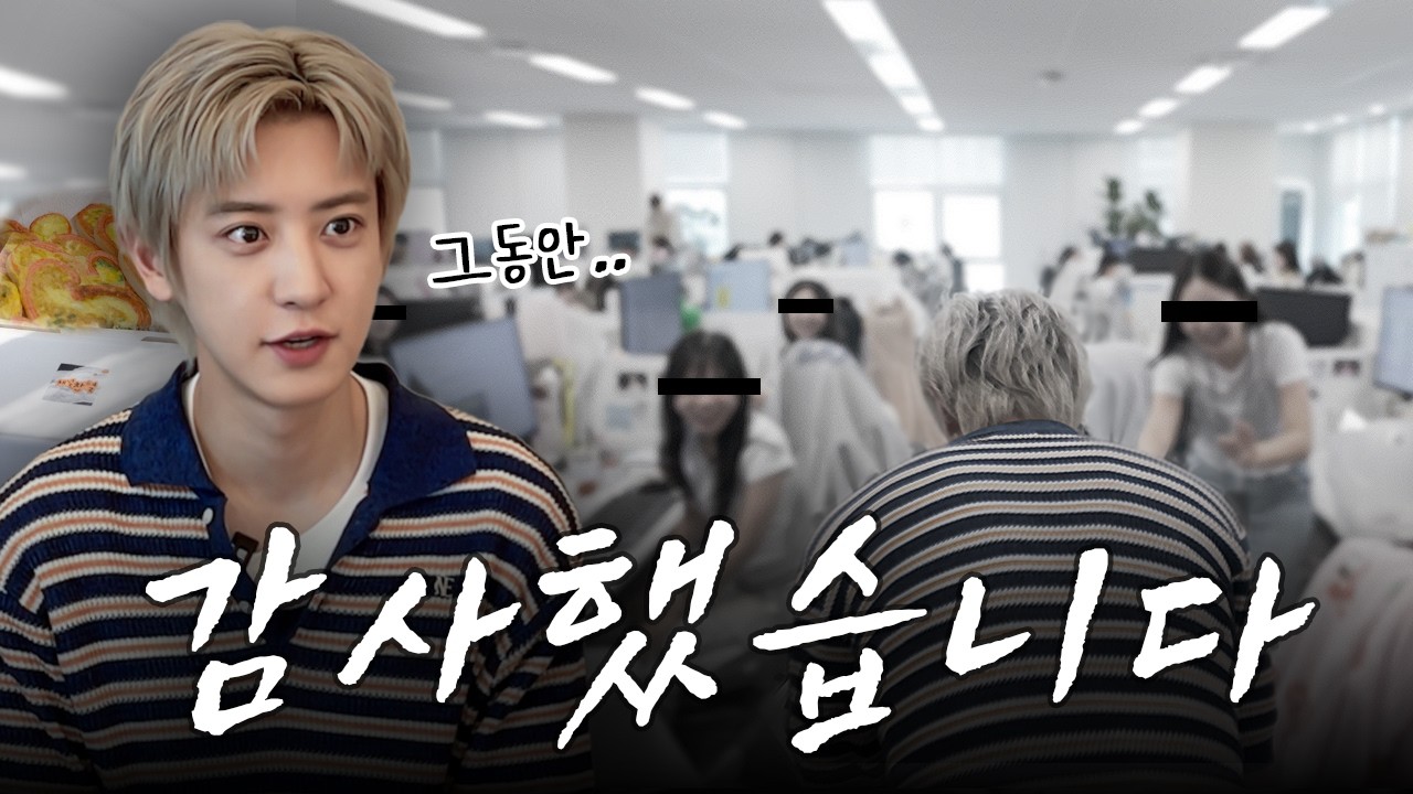 추석맞이 역조공 하러 광야 급습한 찬열