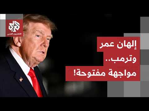 مداهمة منزل إلهان عمر