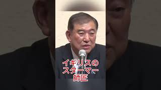 石破氏の“首相ベスト3”発言にネット騒然…進次郎まで巻き込まれる展開に #石破茂 #小泉進次郎 #自民党 #政治ニュース #日本