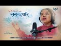 Samundrapari | समुन्द्रपारि | Barta Gandharba | New Song 2019 |