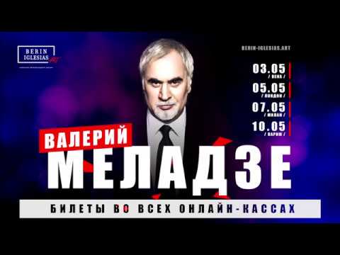 download lagu mp3 mp4 Meladze Paris, download lagu Meladze Paris gratis, unduh video klip Meladze Paris