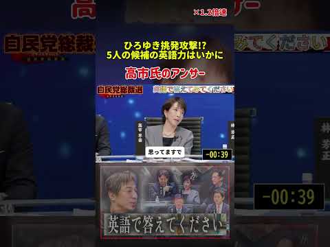 英語で答えてみてください。ひろゆきの一言で討論会が騒然　英語スピーチを迫られた5人の答え【総裁選ネット討論】【自民党総裁選】