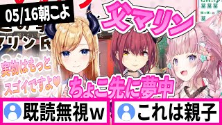 2ショット写真1枚で癒月ちょこの虜になるマリン父【宝鐘マリン/博衣こより/ホロライブ切り抜き】