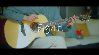 ......숨멎했어요ㅠㅠ 왕멋지세요🥺 - Kotaro Oshio - 「Fight!」 / Guitar Cover