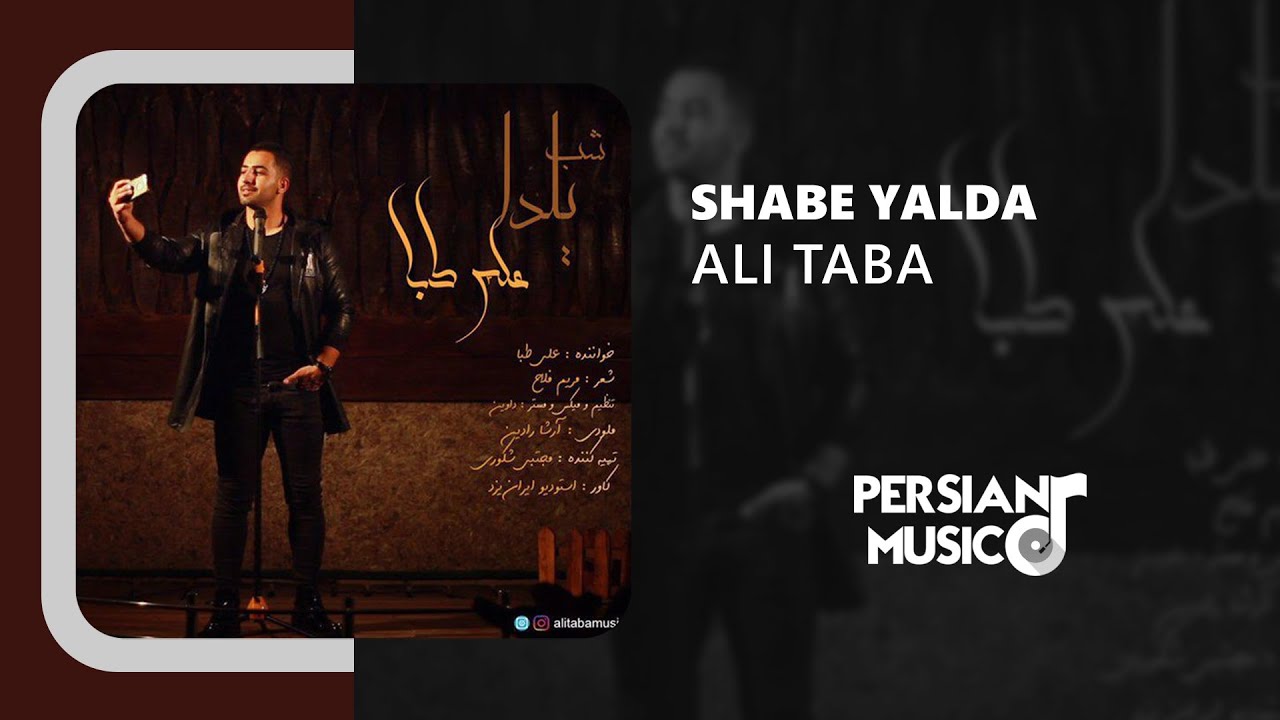 Ali Taba - Shabe Yalda | آهنگ شب یلدا از علی طبا