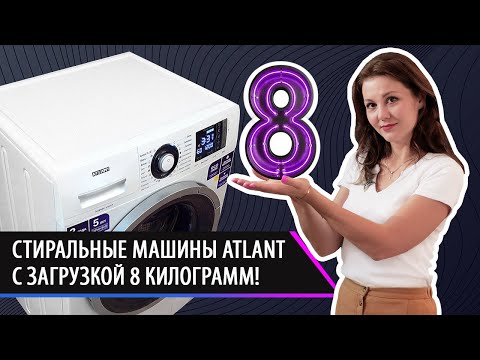 Стиральная машина ATLANT СМА 80С1214-01