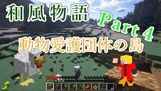 【マイクラ実況】　和風物語　Part３