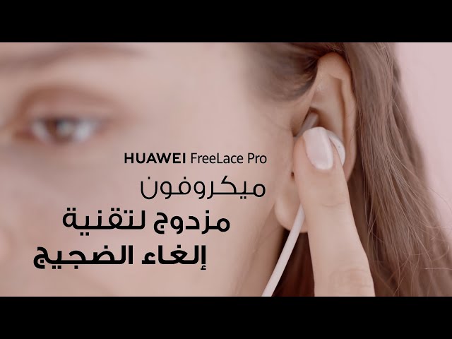 سماعه هواوي فريليس برو
