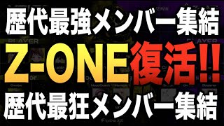 Z-ONE復活!! そして新チーム『VOLT』始動!! ヤバいことになりました...【CODモバイル】〈IQ〉