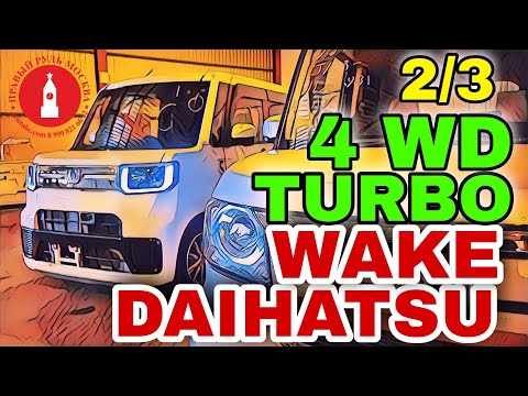 Thumbnail for DAIHATSU WAKE TURBO 4 WD by Daihatsu Wake