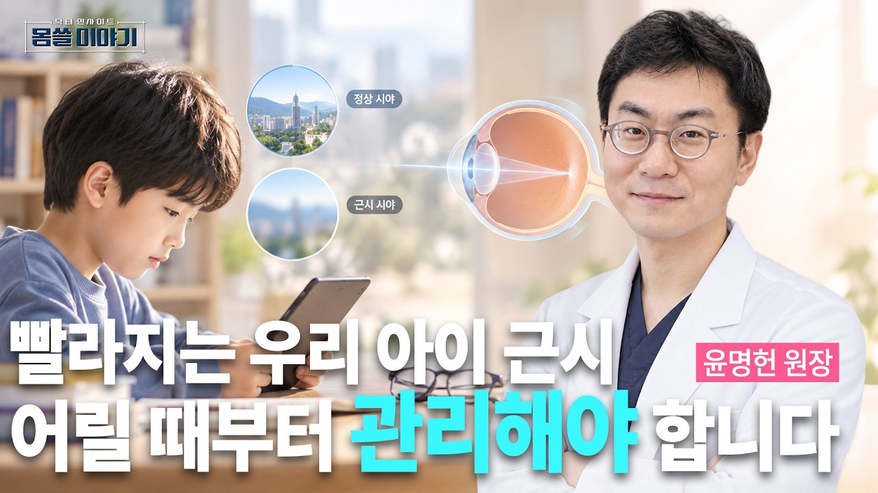 안경만 맞추는 시대는 끝났다…드림렌즈, 우리 아이 근시 억제 가능할까? | 부천리더스안과의원 윤명헌 ?
