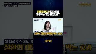 마벤클라드가 환자에게 제공하는 가장 큰 장점은?