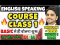 Class 1 Spoken English Spoken English Course Learn English English Speaking Practice Speak