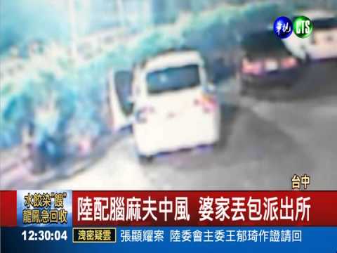 難產母子腦麻! 陸配遭婆家丟包