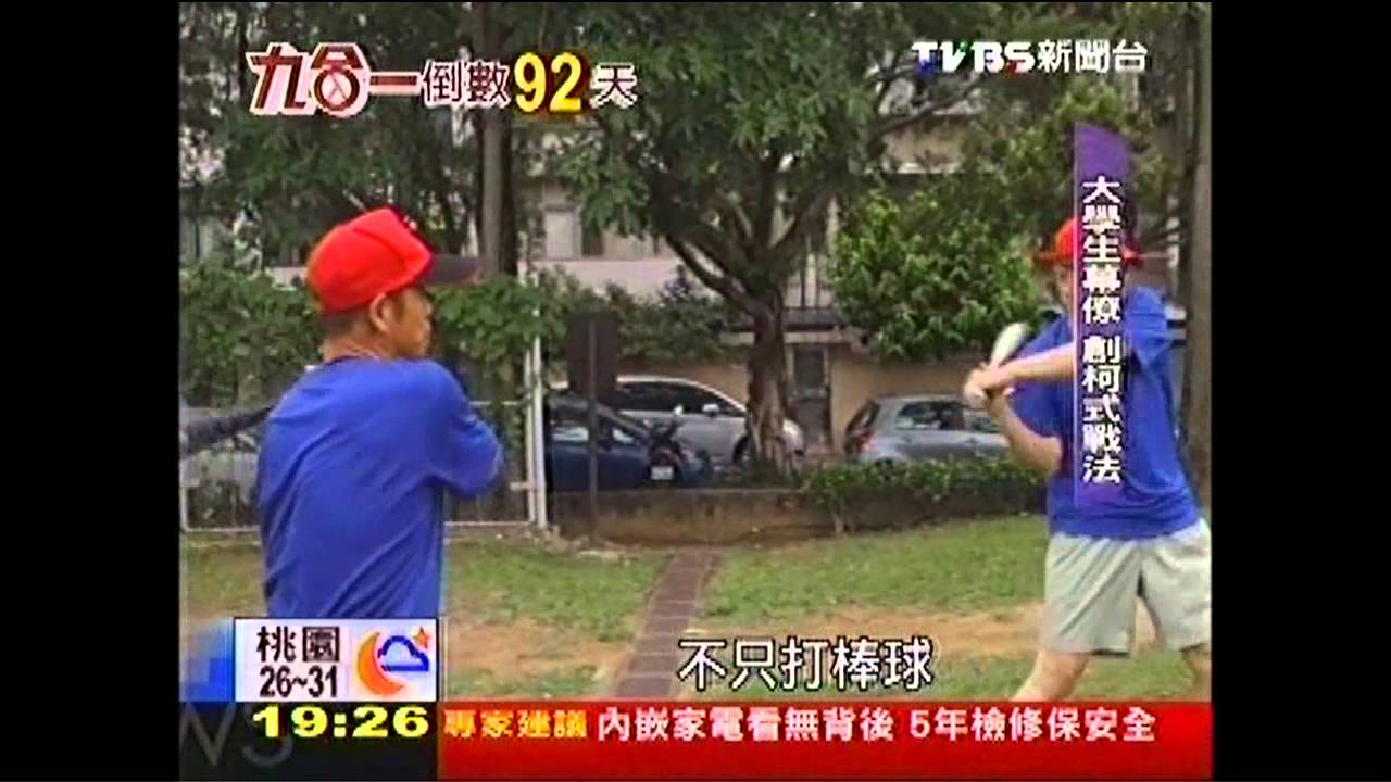 「邊玩邊拉票」！　大學生帶柯拉攏新世代
