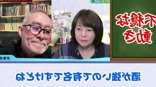 【緊急速報】恐ろしいことになるかもしれない。あの元総理に不穏な動きが確認されました！　【日本保守党 百田尚樹 有本香 高橋洋一 北村晴男 あさ8】