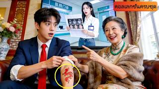 ถูกลือว่าเป็นหมันจนทั้งบ้านสิ้นหวังแต่คืนเดียวกลับพลาดท่ากับสาววัย18 จองโดแถมได้แฝดสาม!#drama #ceo