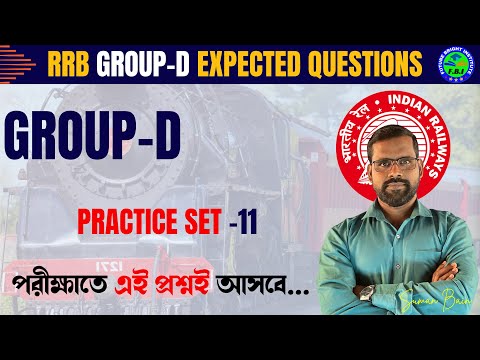 Railway Group D Practice Set-11 | Target Selection | Maths Expected Questions | Maths by Suman Sir