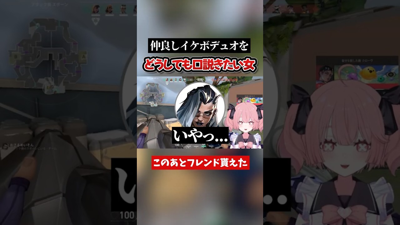女である唯一の特権はフレンド申請断られないことだと思ってた #shorts #vtuber #valorant #valorantclips #ヴァロラント #valorant女子 #切り抜き