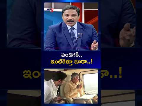 నారావారి పల్లెకు వెళ్తూ కూడా.. | CM Chandrababu Naidu | Minister Nara Lokesh | TV5 News