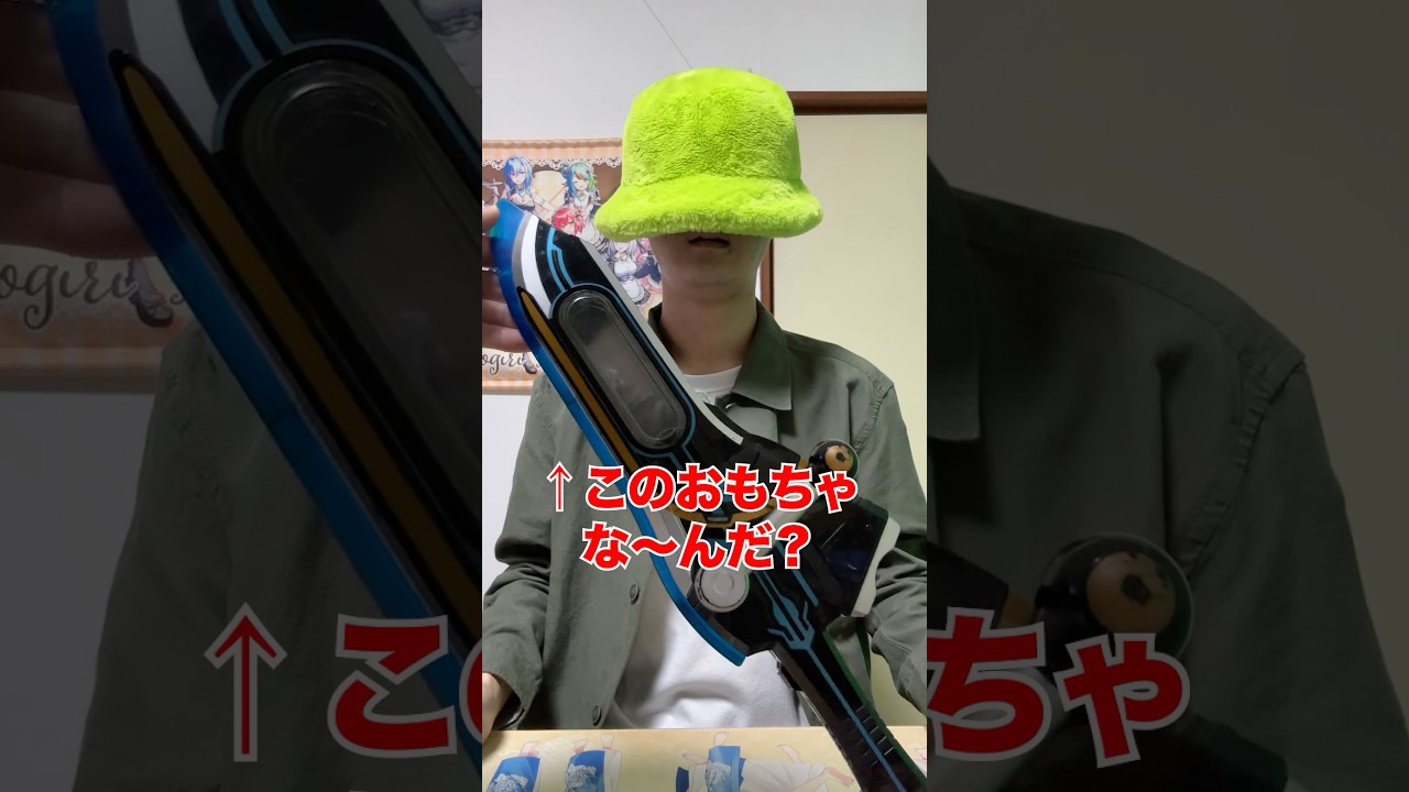 目隠しで仮面ライダーのおもちゃを当てろゲーム‼️その3