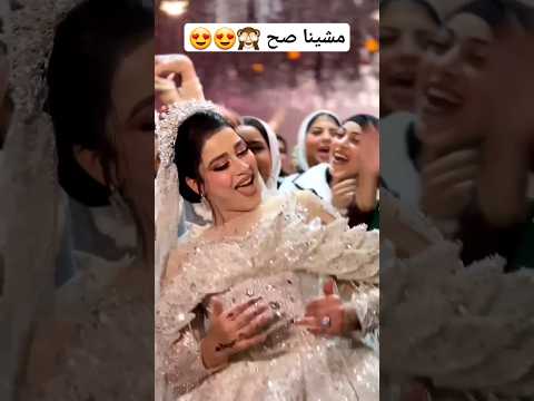 مشينا صح مش عاجب ️ ️ wedding افراح love weddingvideo egypt افرح weddingphotogr