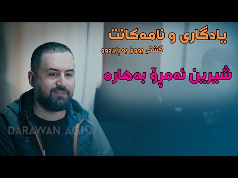 Jegr Media "Sheren Amrro Bahara" 2022 Berta Rozhanek Datwt, yadgare w namakant