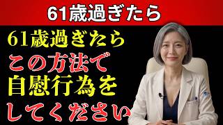 高齢者 健康を守る｜前立腺トラブルを防ぐ5つの習慣と改善法【60歳以上男性必見】