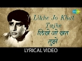 Likhe Jo Khat Tujhe With Lyrics लिखे जो खत तुझे Kanyadaan Mohammed Rafi Asha