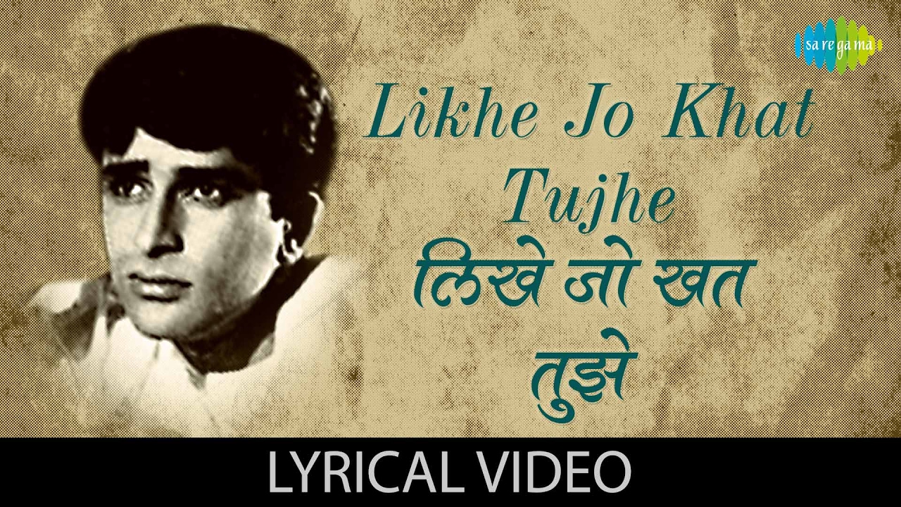 Likhe Jo Khat Tujhe Lyrics in Hindi| Mohammed Rafi Lyrics