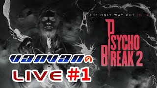 サイコブレイク２　vanvan  LIVE！　＃01
