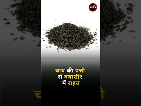 Hemorrhoids relief with tea leaves #homeremedies #homeremediesforyou #healthtips #pilesclinic