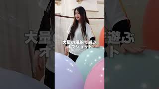 風船で遊ぶオフショット　A Soft Break with Balloons