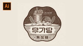 [일러스트레이터 강좌] 레트로 이미지