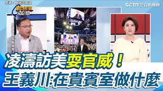 [討論] 凌濤 老招了啦 不膩欸  想轉移噢