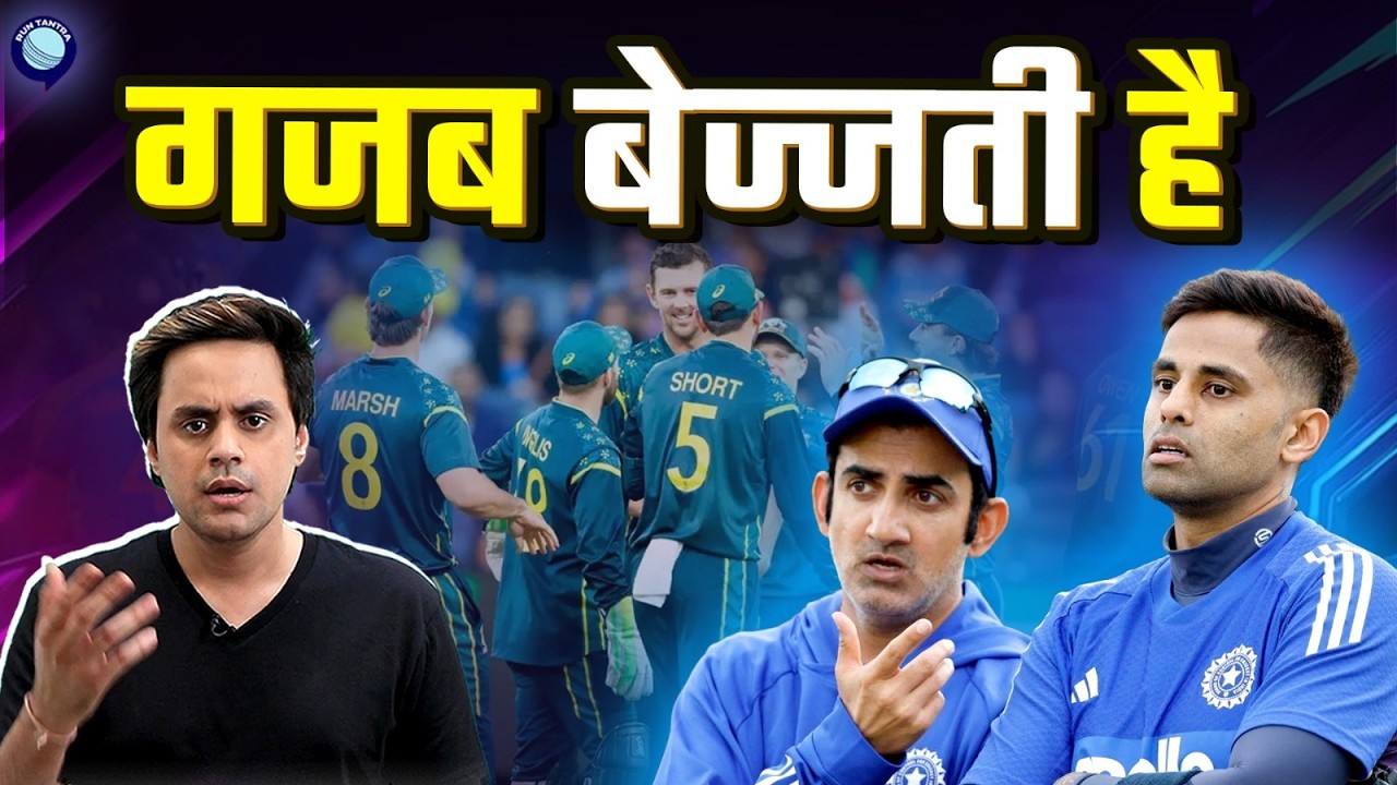 एकतरफा मैच मे जीत गई ऑस्ट्रेलिया| India vs Australia | @RJRaunac