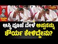 ಮಗನ ಸಂದೇಹಕ್ಕೆ ಕಿವಿಯಾದ ವಿಜಯ್ ರಾಘವೇಂದ್
