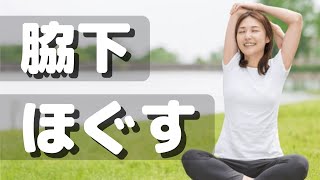 痛くすぐったいけど､健康の為にトライ??‍♀️?? -Painful＆Tickles-【腋のツボ押し】