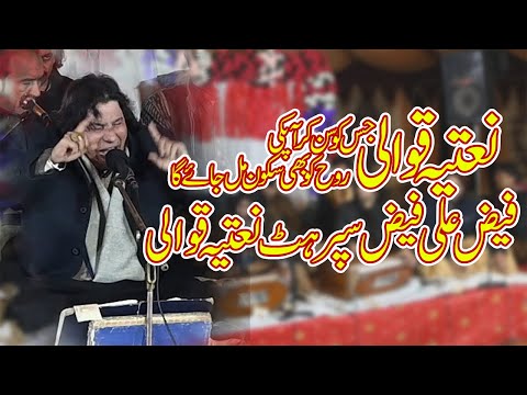 Jo Muhammad K Ghrany  Ka Haya karta hai(Faiz Ali Faiz )