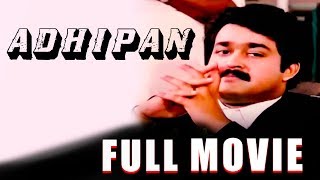 Adhipan  1989 Malayalam Full Movie  Mohanlal  Parv